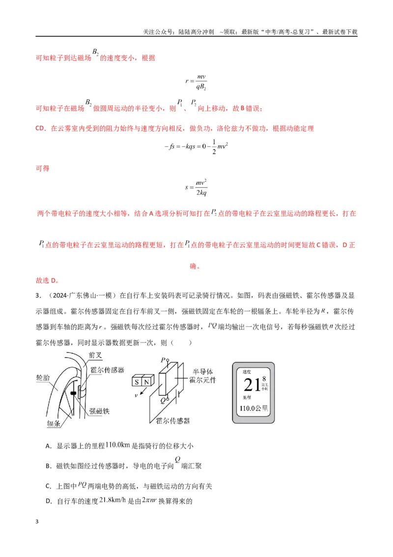 《专题12带电粒子在组合场、叠加场中的运动（解析版）_04-物理-高考总复习_专项复习_2024年_2024届新高考物理冲刺专项训练300题_资料》第3页预览