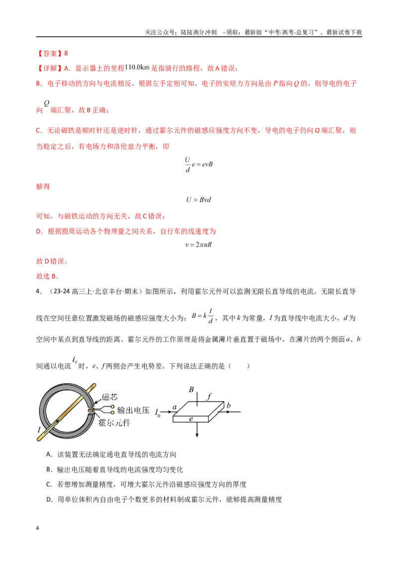 《专题12带电粒子在组合场、叠加场中的运动（解析版）_04-物理-高考总复习_专项复习_2024年_2024届新高考物理冲刺专项训练300题_资料》第4页预览