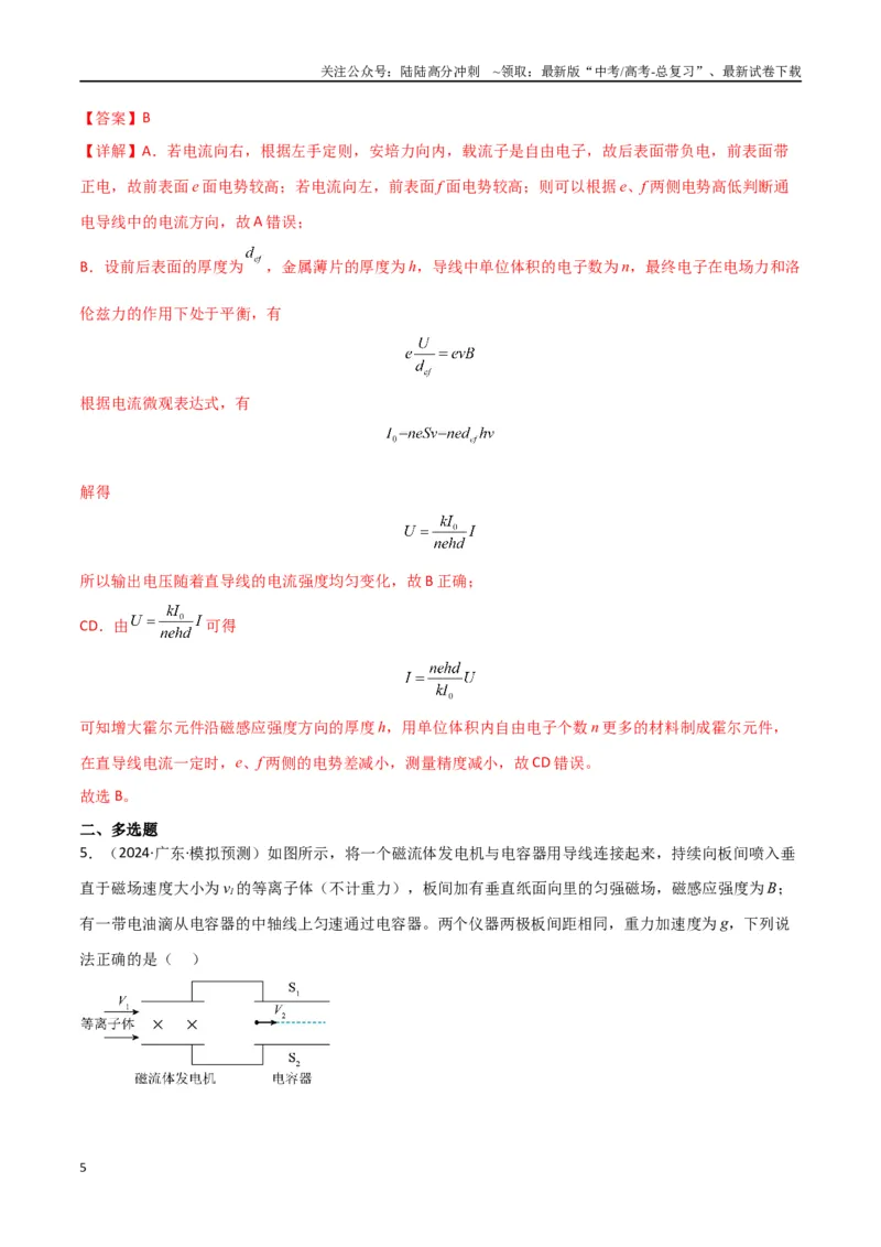 《专题12带电粒子在组合场、叠加场中的运动（解析版）_04-物理-高考总复习_专项复习_2024年_2024届新高考物理冲刺专项训练300题_资料》第5页预览