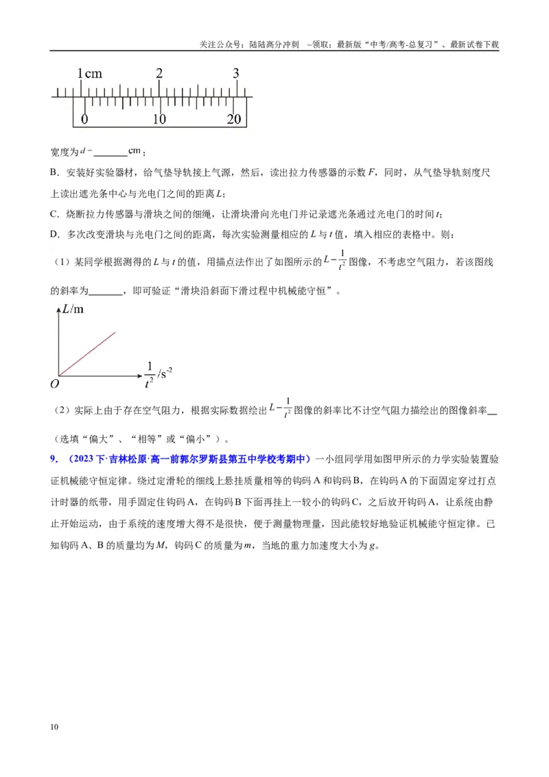 《方法06利用不同的物体组成的系统验证机械能守恒定律的分析与处理方法（原卷版）_04-物理-高考总复习_专项复习_2024年_2024年高考物理实验攻略创新方法大全例题讲解全国通用》第10页预览