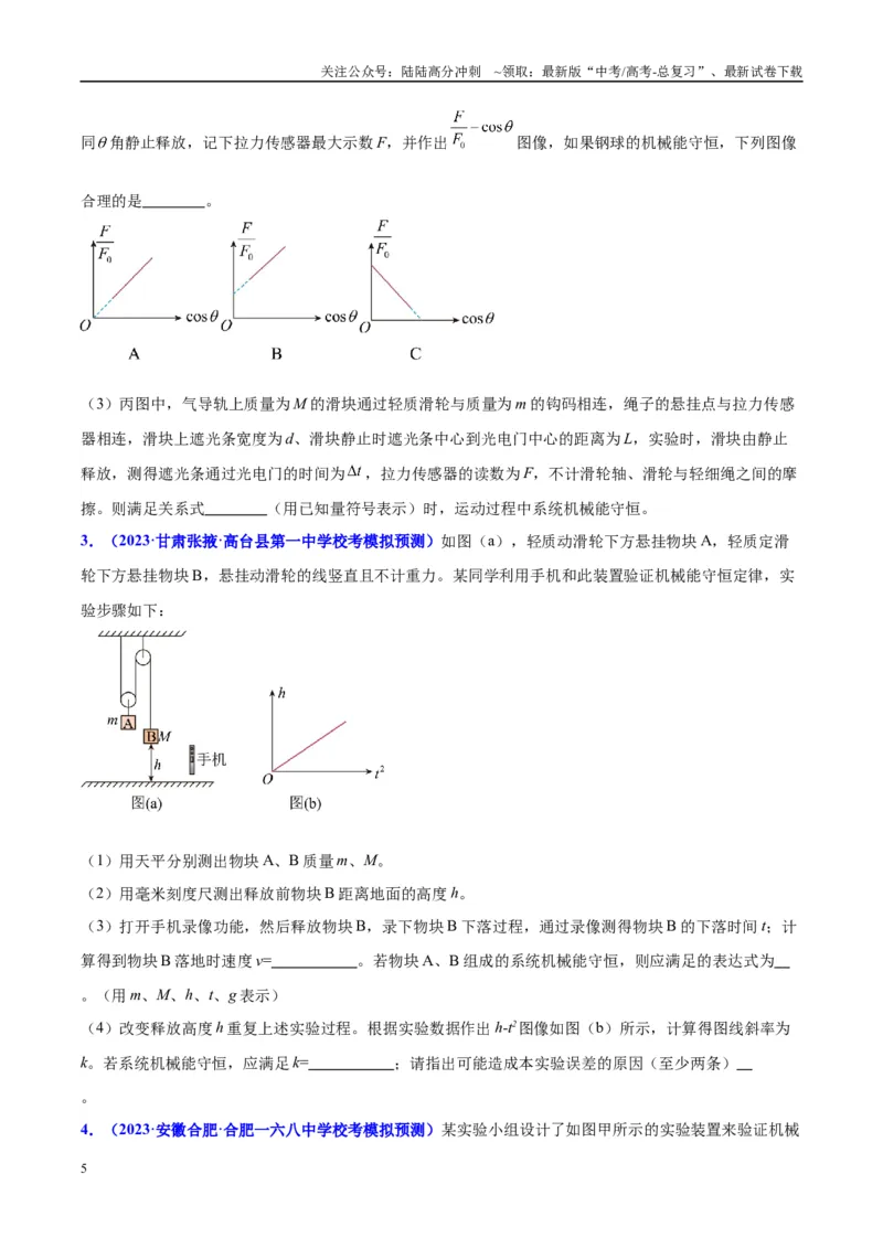 《方法06利用不同的物体组成的系统验证机械能守恒定律的分析与处理方法（原卷版）_04-物理-高考总复习_专项复习_2024年_2024年高考物理实验攻略创新方法大全例题讲解全国通用》第5页预览