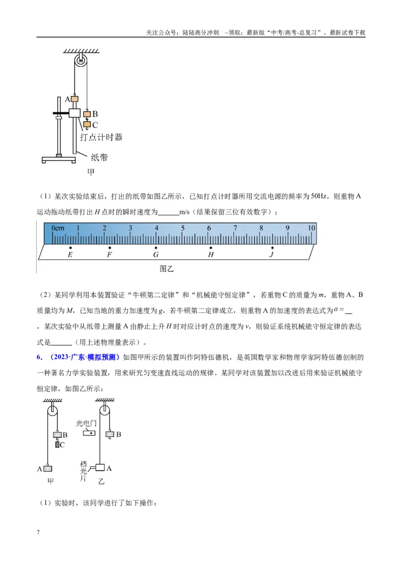 《方法06利用不同的物体组成的系统验证机械能守恒定律的分析与处理方法（原卷版）_04-物理-高考总复习_专项复习_2024年_2024年高考物理实验攻略创新方法大全例题讲解全国通用》第7页预览