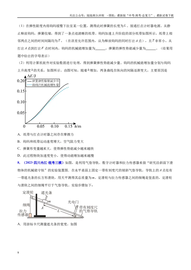 《方法06利用不同的物体组成的系统验证机械能守恒定律的分析与处理方法（原卷版）_04-物理-高考总复习_专项复习_2024年_2024年高考物理实验攻略创新方法大全例题讲解全国通用》第9页预览