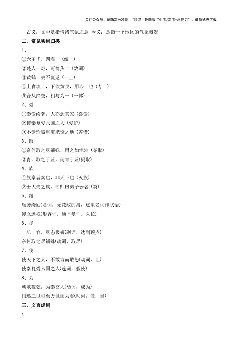 《专题15《阿房宫赋》（统编版）（解析版）_专项复习_2024年_2024年高中高考文言文复习知识清单梳理默写练习阅读讲义课件ppt_资料_专题15《阿房宫赋》（统编版）》第3页预览