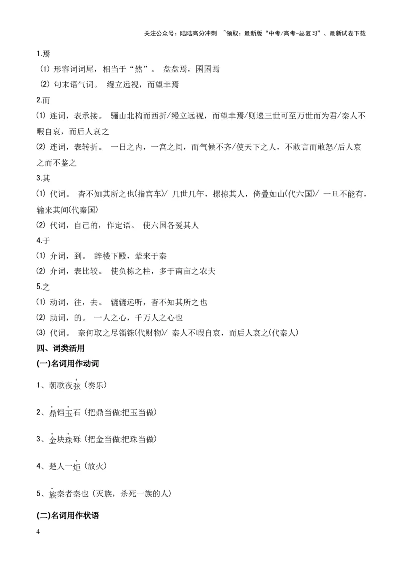 《专题15《阿房宫赋》（统编版）（解析版）_专项复习_2024年_2024年高中高考文言文复习知识清单梳理默写练习阅读讲义课件ppt_资料_专题15《阿房宫赋》（统编版）》第4页预览