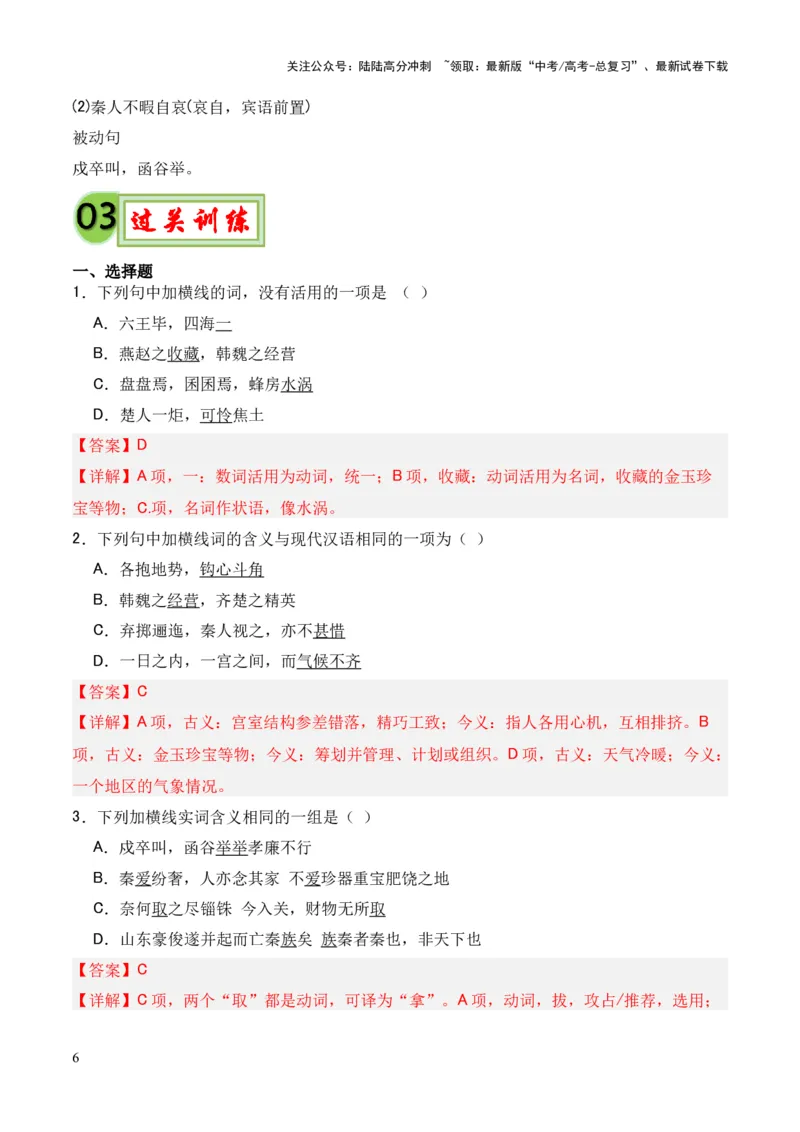 《专题15《阿房宫赋》（统编版）（解析版）_专项复习_2024年_2024年高中高考文言文复习知识清单梳理默写练习阅读讲义课件ppt_资料_专题15《阿房宫赋》（统编版）》第6页预览