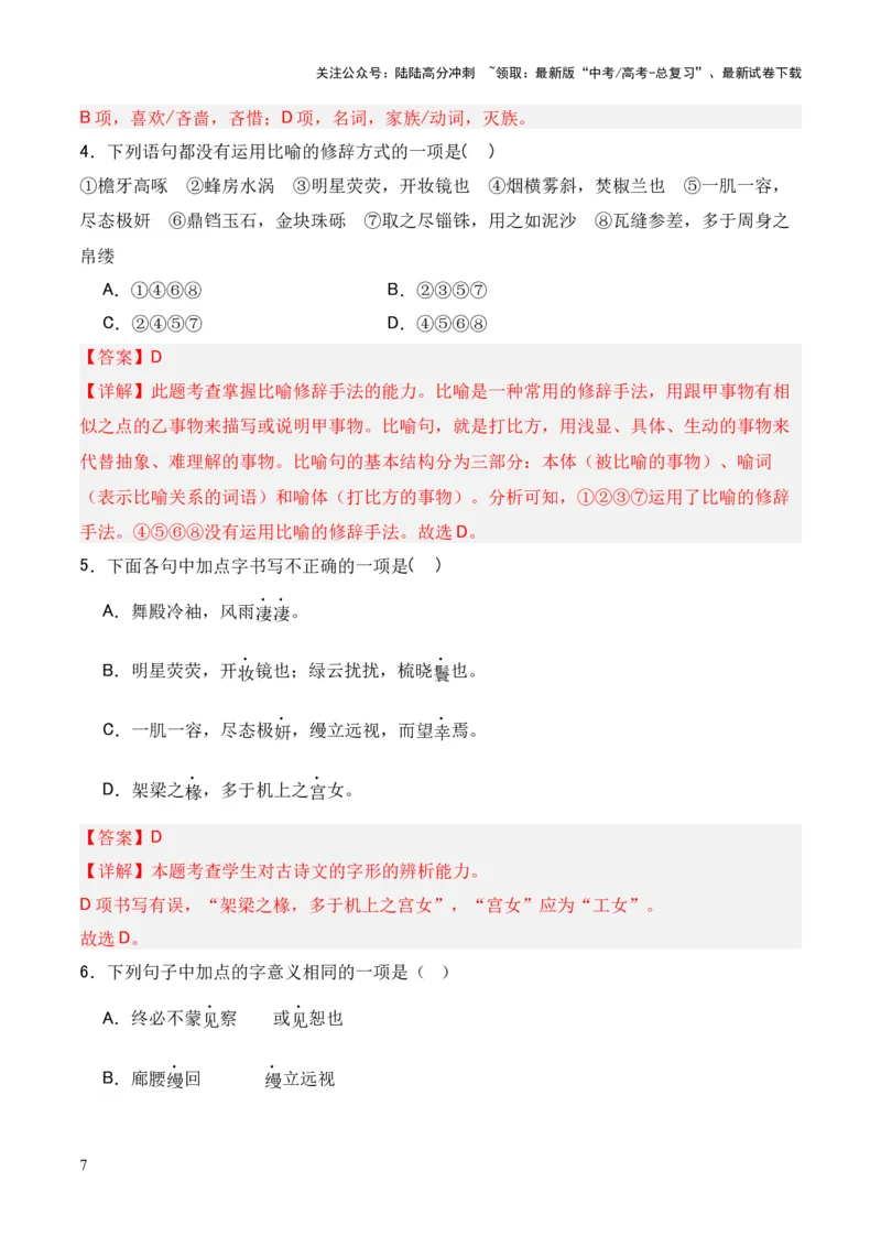《专题15《阿房宫赋》（统编版）（解析版）_专项复习_2024年_2024年高中高考文言文复习知识清单梳理默写练习阅读讲义课件ppt_资料_专题15《阿房宫赋》（统编版）》第7页预览