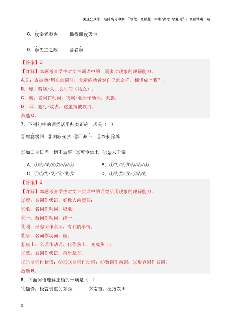 《专题15《阿房宫赋》（统编版）（解析版）_专项复习_2024年_2024年高中高考文言文复习知识清单梳理默写练习阅读讲义课件ppt_资料_专题15《阿房宫赋》（统编版）》第8页预览