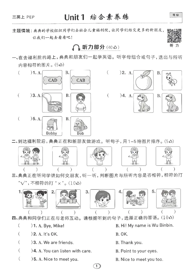 《综合素养练习A4_26秋小学初中各机构教辅大合集（一本、教材帮、阳光同学、王朝霞、实验班、小典中点、上分卷、白欧、课堂笔记等等）_26秋小学教辅资料_三年级上册典中点英语人教PEP》第1页预览
