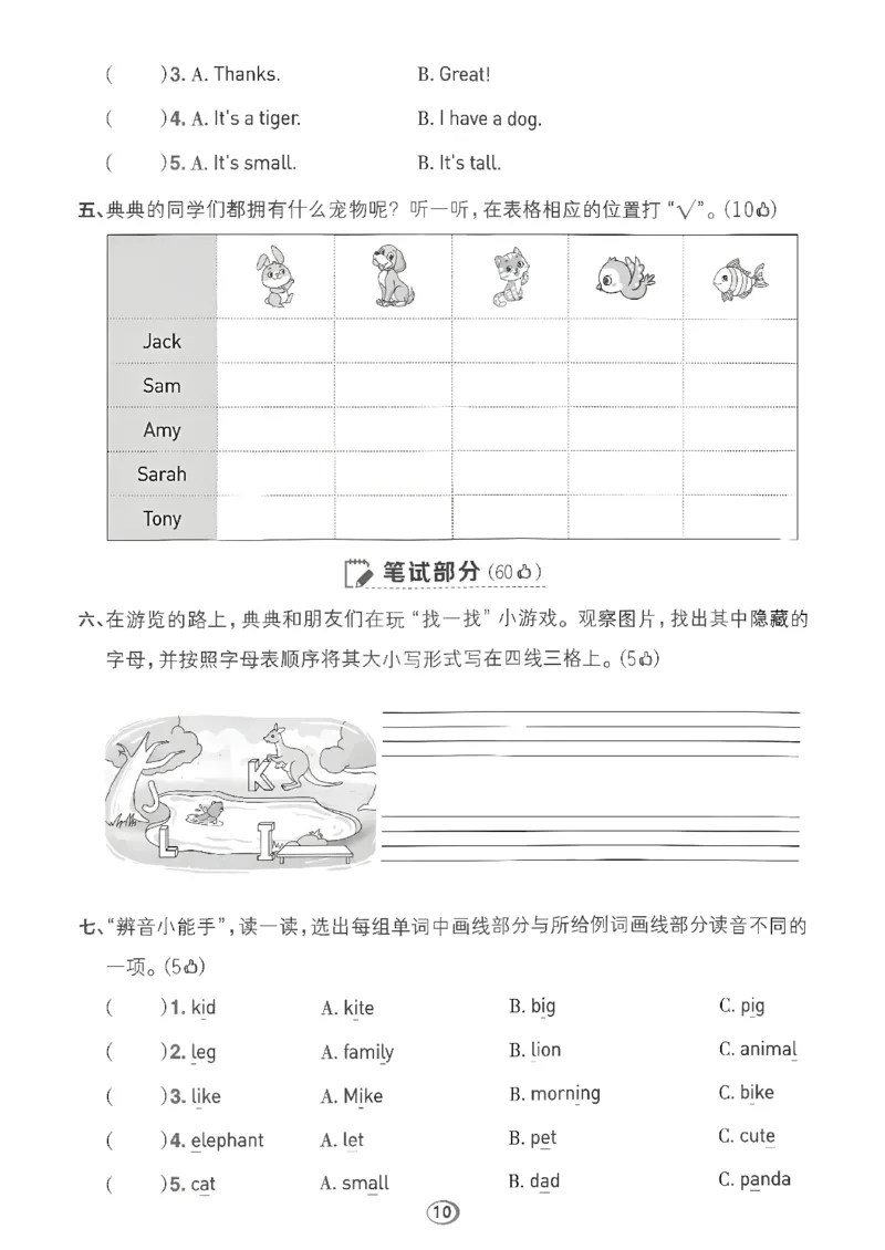 《综合素养练习A4_26秋小学初中各机构教辅大合集（一本、教材帮、阳光同学、王朝霞、实验班、小典中点、上分卷、白欧、课堂笔记等等）_26秋小学教辅资料_三年级上册典中点英语人教PEP》第10页预览