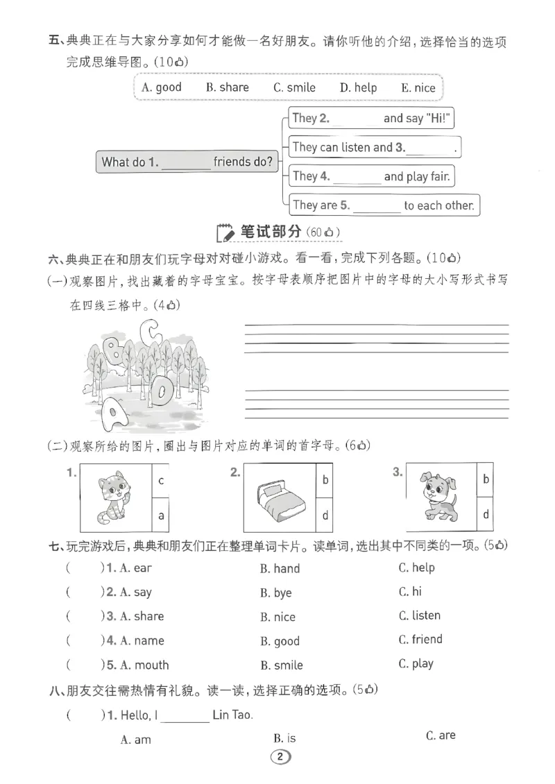 《综合素养练习A4_26秋小学初中各机构教辅大合集（一本、教材帮、阳光同学、王朝霞、实验班、小典中点、上分卷、白欧、课堂笔记等等）_26秋小学教辅资料_三年级上册典中点英语人教PEP》第2页预览