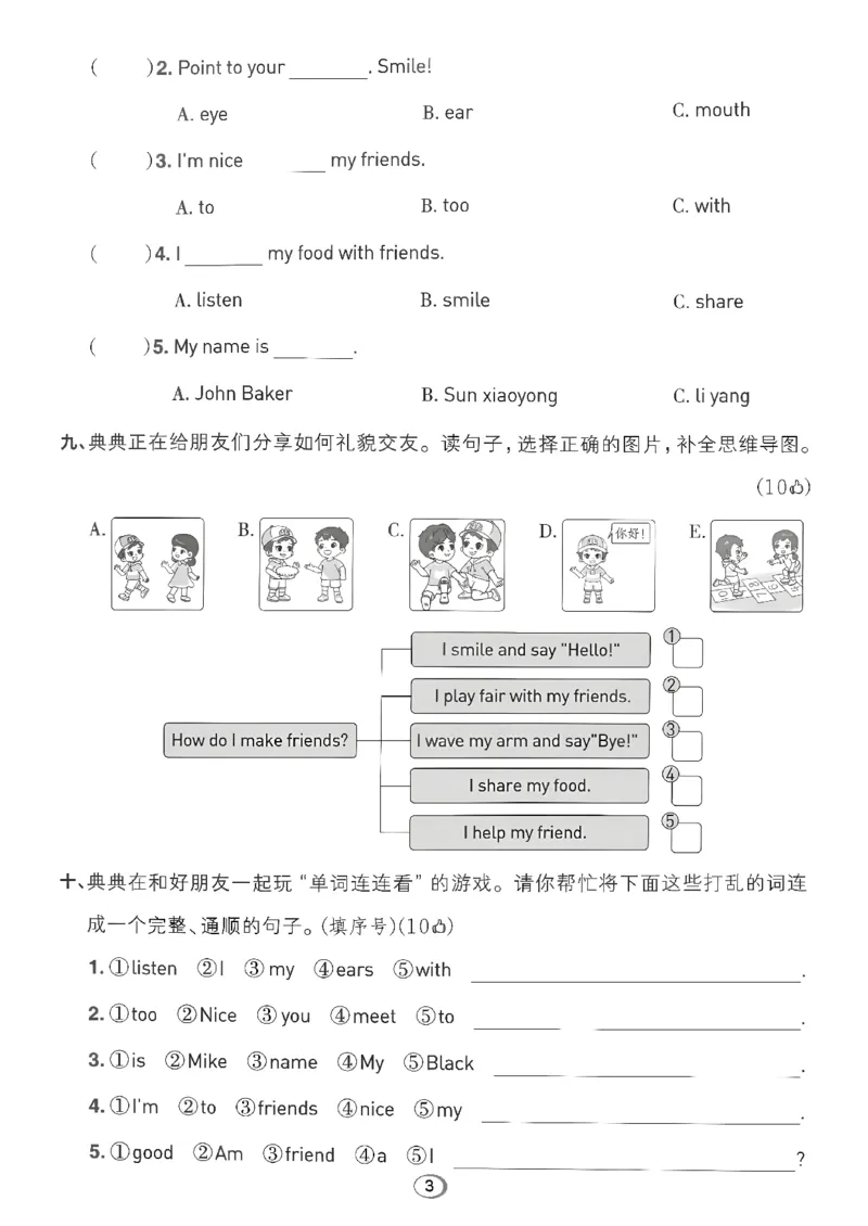 《综合素养练习A4_26秋小学初中各机构教辅大合集（一本、教材帮、阳光同学、王朝霞、实验班、小典中点、上分卷、白欧、课堂笔记等等）_26秋小学教辅资料_三年级上册典中点英语人教PEP》第3页预览