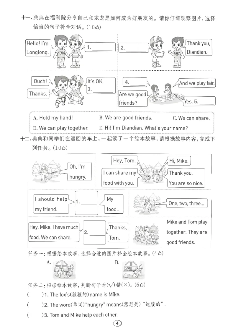《综合素养练习A4_26秋小学初中各机构教辅大合集（一本、教材帮、阳光同学、王朝霞、实验班、小典中点、上分卷、白欧、课堂笔记等等）_26秋小学教辅资料_三年级上册典中点英语人教PEP》第4页预览