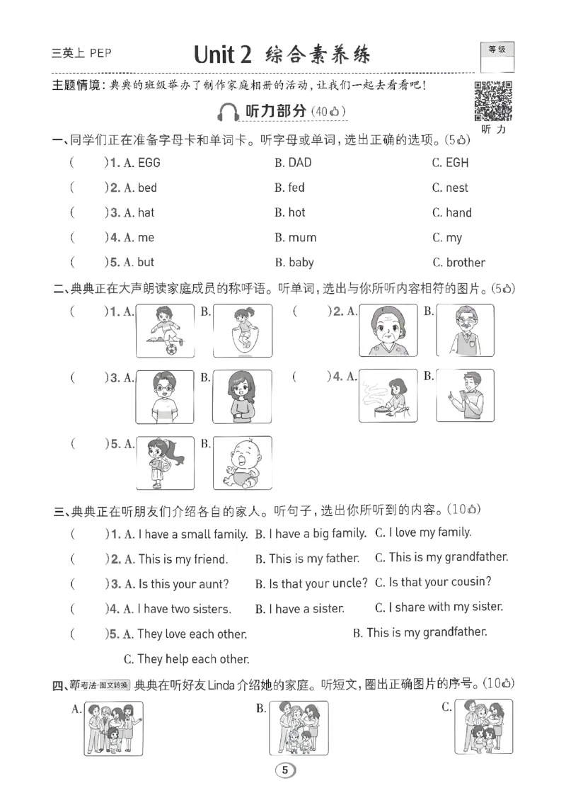 《综合素养练习A4_26秋小学初中各机构教辅大合集（一本、教材帮、阳光同学、王朝霞、实验班、小典中点、上分卷、白欧、课堂笔记等等）_26秋小学教辅资料_三年级上册典中点英语人教PEP》第5页预览