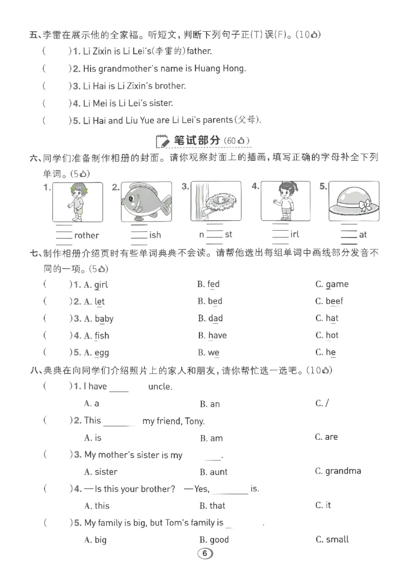 《综合素养练习A4_26秋小学初中各机构教辅大合集（一本、教材帮、阳光同学、王朝霞、实验班、小典中点、上分卷、白欧、课堂笔记等等）_26秋小学教辅资料_三年级上册典中点英语人教PEP》第6页预览