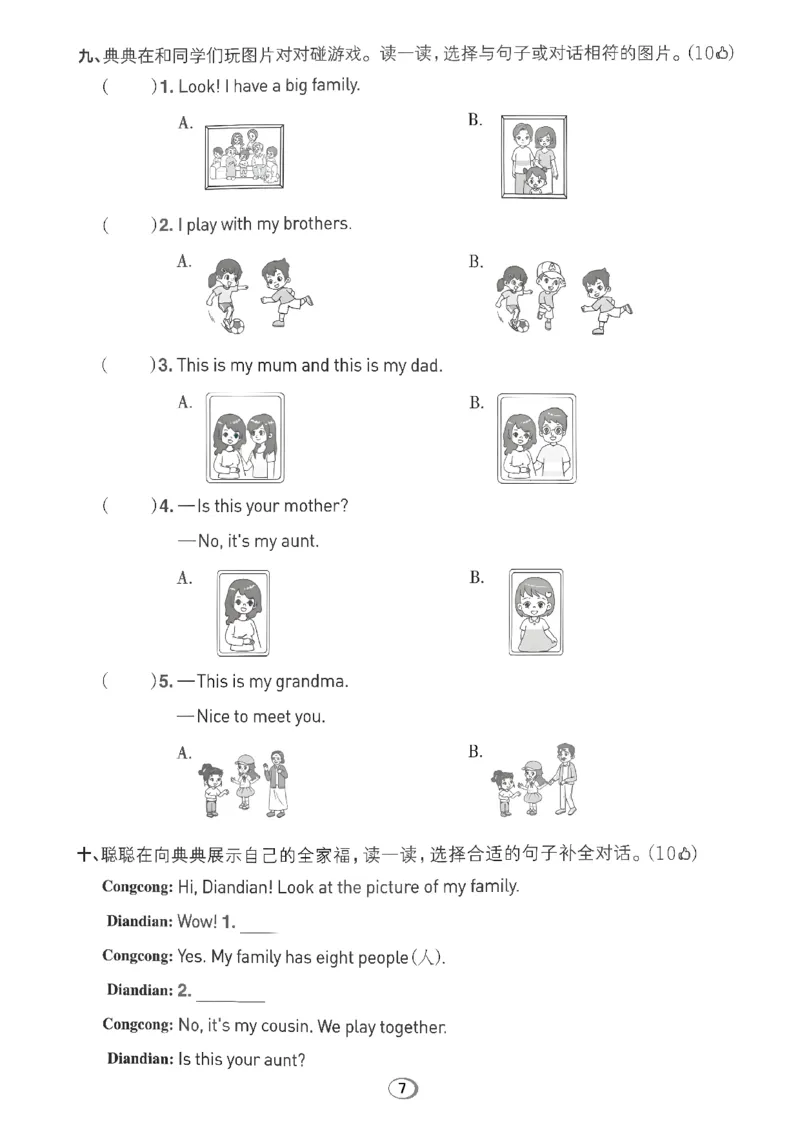 《综合素养练习A4_26秋小学初中各机构教辅大合集（一本、教材帮、阳光同学、王朝霞、实验班、小典中点、上分卷、白欧、课堂笔记等等）_26秋小学教辅资料_三年级上册典中点英语人教PEP》第7页预览