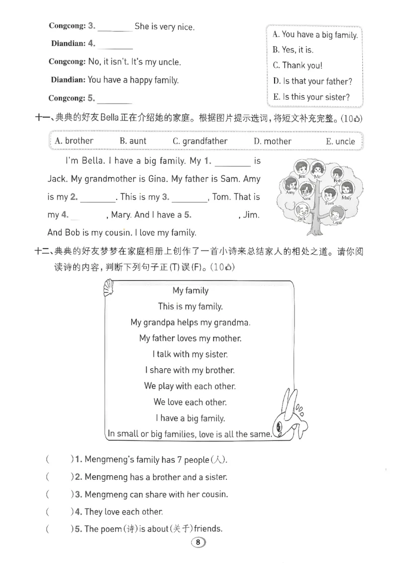 《综合素养练习A4_26秋小学初中各机构教辅大合集（一本、教材帮、阳光同学、王朝霞、实验班、小典中点、上分卷、白欧、课堂笔记等等）_26秋小学教辅资料_三年级上册典中点英语人教PEP》第8页预览