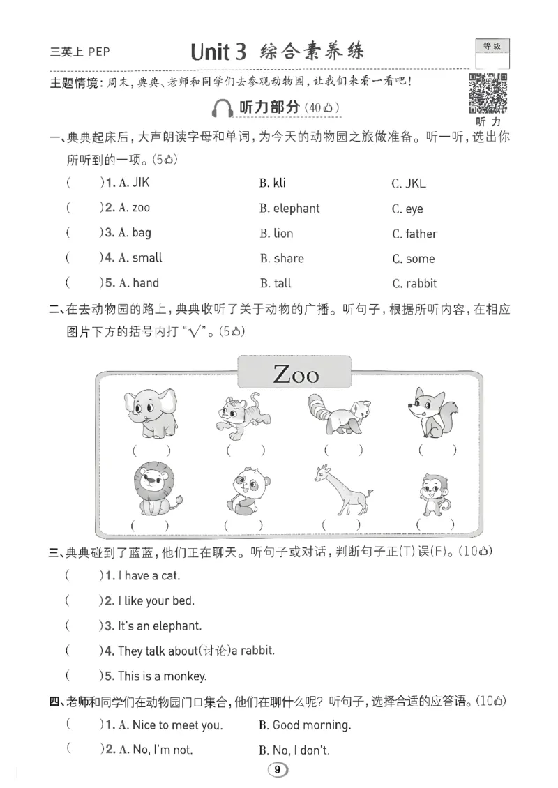 《综合素养练习A4_26秋小学初中各机构教辅大合集（一本、教材帮、阳光同学、王朝霞、实验班、小典中点、上分卷、白欧、课堂笔记等等）_26秋小学教辅资料_三年级上册典中点英语人教PEP》第9页预览