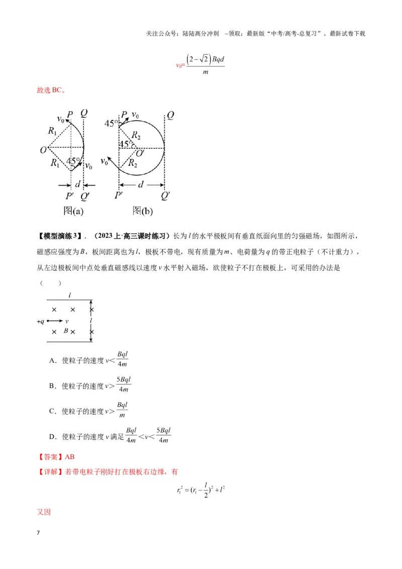 《专题12磁偏转模型中的关键几何条件（教师版）_04-物理-高考总复习_专项复习_2025年_2025年高中高考物理模型与方法_资料_6高考热点模型》第7页预览