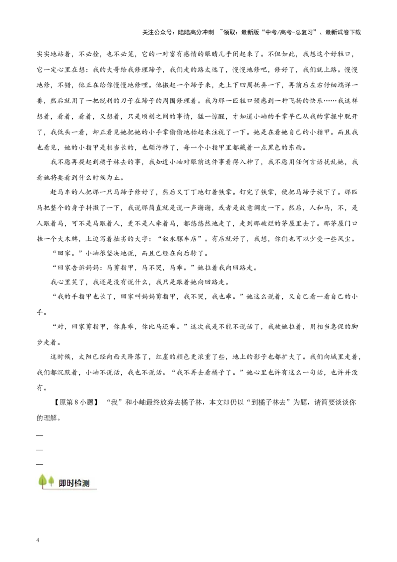《考点07标题探究-（新高考通用）（学生版）_一轮复习_2025年_2025年高考语文一轮复习考点精讲精练（新高考通用）》第4页预览