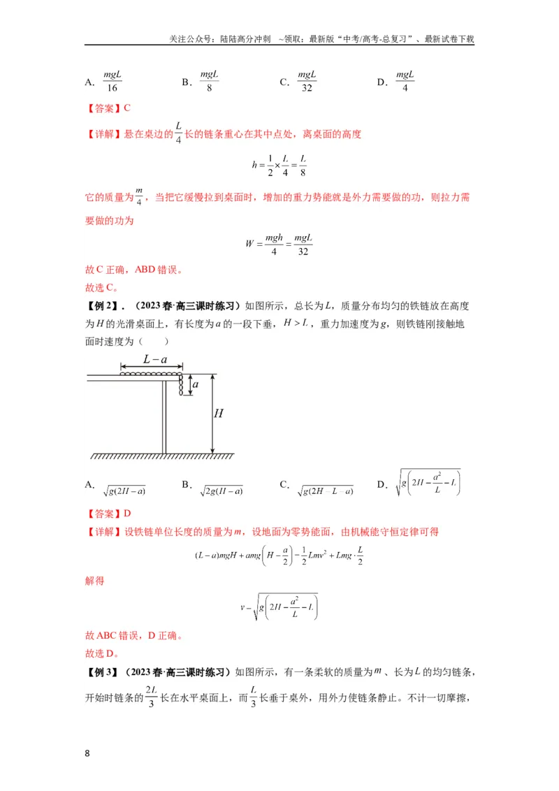 《专题12机械能守恒定律的理解与应用（解析版）_04-物理-高考总复习_一轮复习_2024年_2024年高考物理一轮复习热点题型归类训练重点提升_2023版》第8页预览