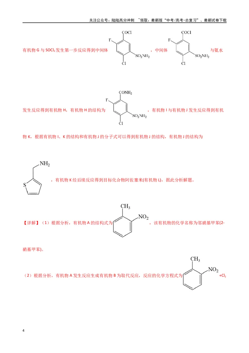 《专题18有机推断综合题-解析版）_05-化学-高考总复习_二轮复习_2024年_2024年高考化学二轮专题强化训练习题试题练习全国_资料》第4页预览