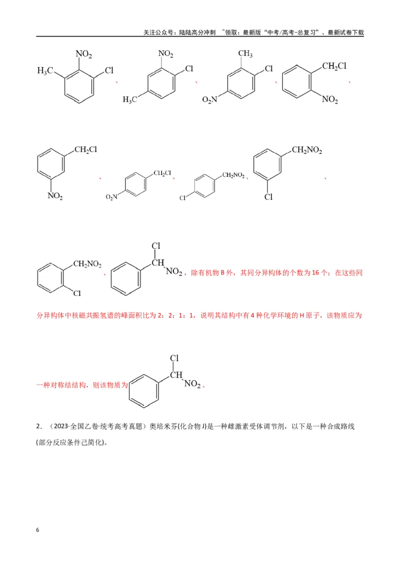 《专题18有机推断综合题-解析版）_05-化学-高考总复习_二轮复习_2024年_2024年高考化学二轮专题强化训练习题试题练习全国_资料》第6页预览