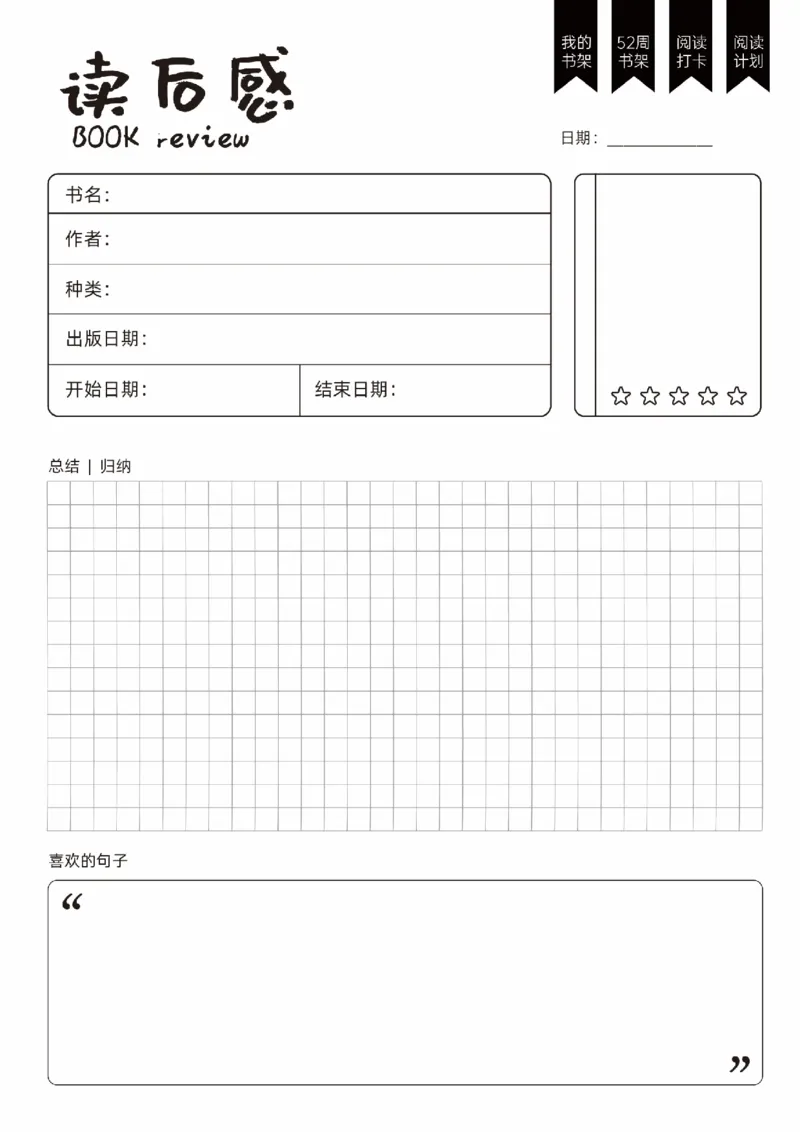 《阅读书架读后感_26秋小学初中各机构教辅大合集（一本、教材帮、阳光同学、王朝霞、实验班、小典中点、上分卷、白欧、课堂笔记等等）_26秋小学教辅资料_20学习打印纸（语数英）》第8页预览