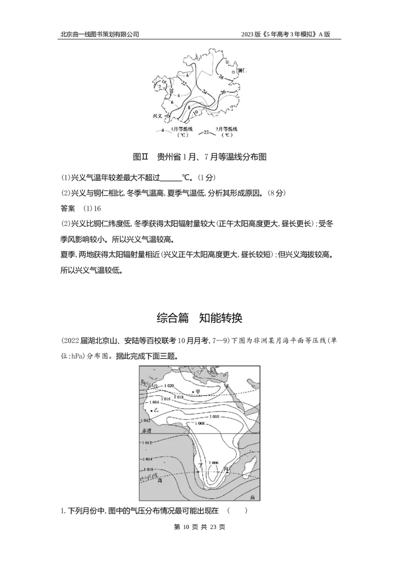 《1_3（2）习题WORD版(1)_2023版教学资源包_2023版新高考版选考总复习地理5·3A版_4_专题三第2讲大气环流与气候_2_习题WORD版》第10页预览