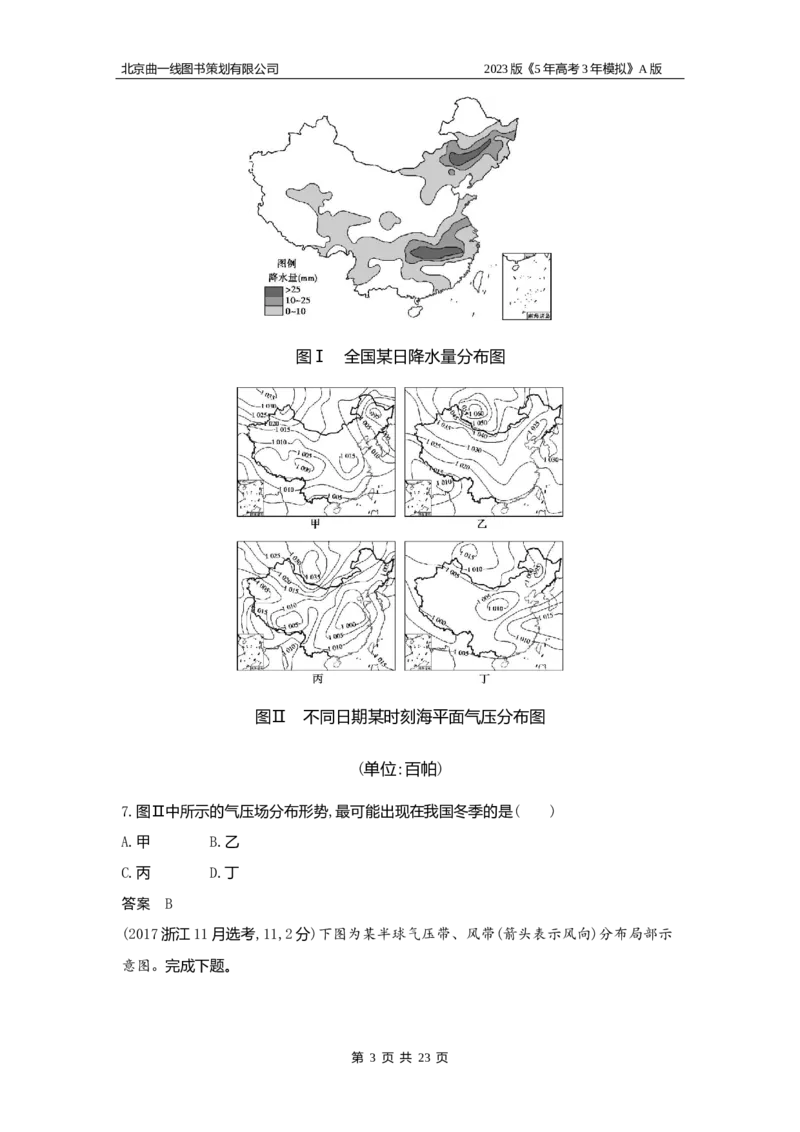 《1_3（2）习题WORD版(1)_2023版教学资源包_2023版新高考版选考总复习地理5·3A版_4_专题三第2讲大气环流与气候_2_习题WORD版》第3页预览