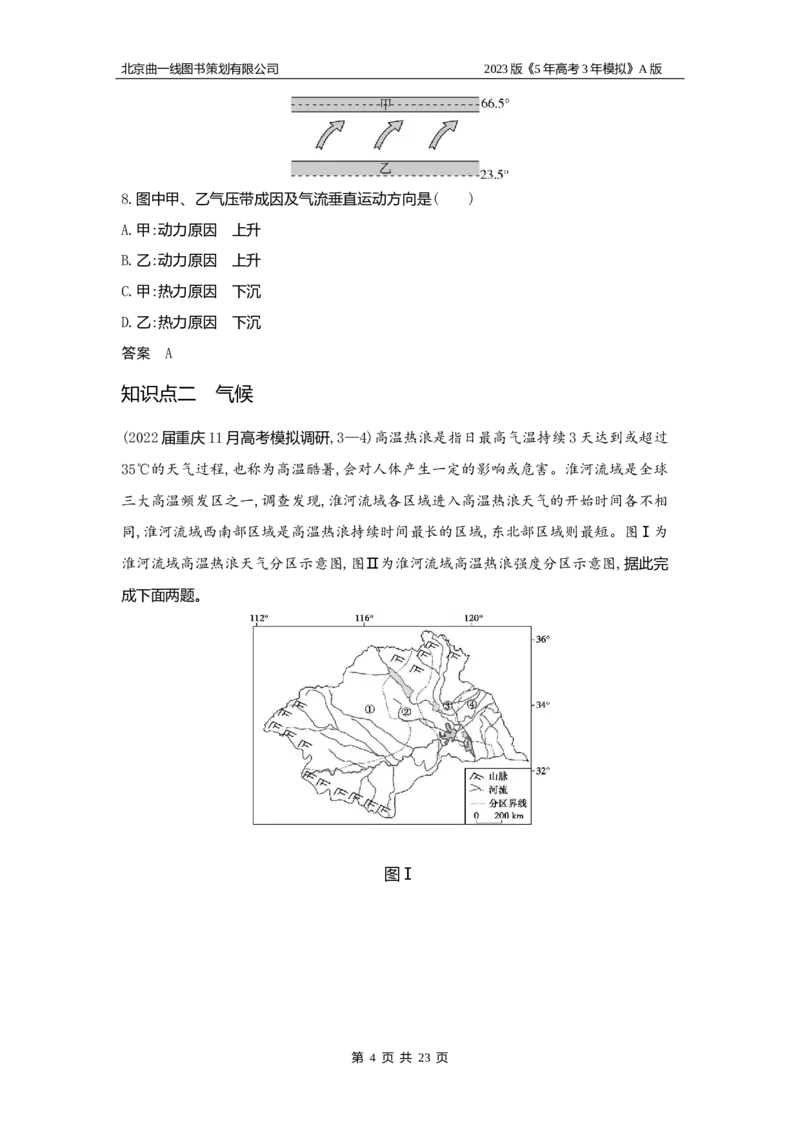 《1_3（2）习题WORD版(1)_2023版教学资源包_2023版新高考版选考总复习地理5·3A版_4_专题三第2讲大气环流与气候_2_习题WORD版》第4页预览
