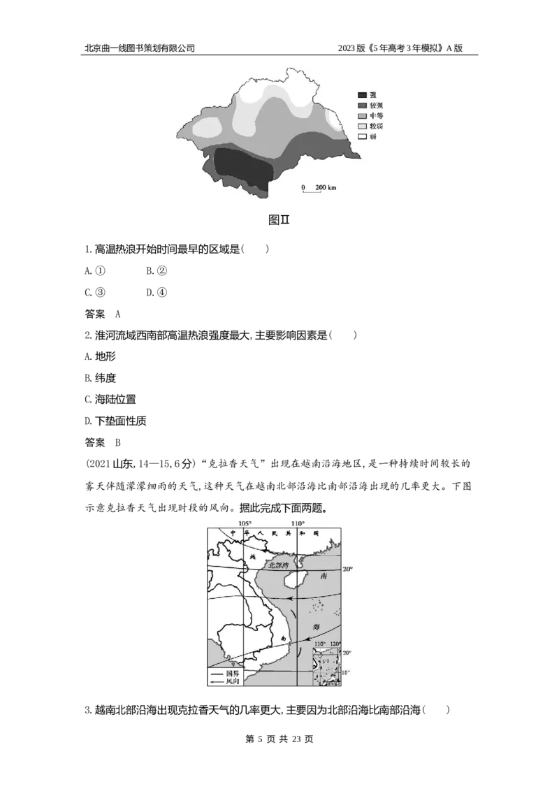 《1_3（2）习题WORD版(1)_2023版教学资源包_2023版新高考版选考总复习地理5·3A版_4_专题三第2讲大气环流与气候_2_习题WORD版》第5页预览