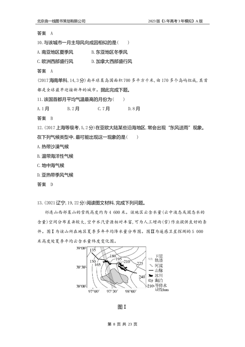 《1_3（2）习题WORD版(1)_2023版教学资源包_2023版新高考版选考总复习地理5·3A版_4_专题三第2讲大气环流与气候_2_习题WORD版》第8页预览