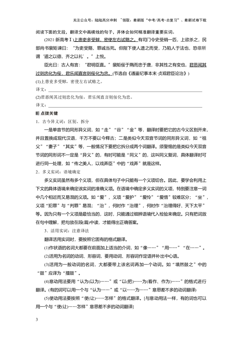 《板块五　学案52　精准翻译语句(二)——扣准语境，落实“分点”_一轮复习_2025年_2025年大一轮复习讲义人教版语文_资料_1-资料_大一轮复习讲义学生专用_全书_大一轮复习讲义》第3页预览