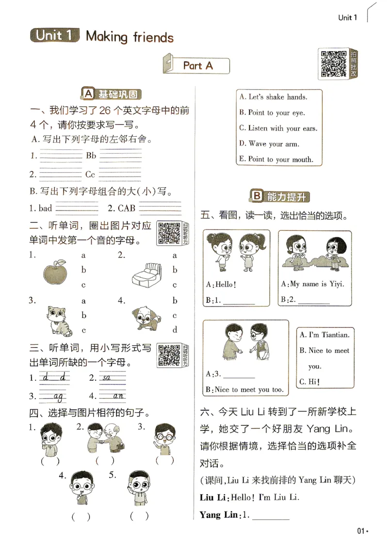 《英语3年级上册《练习帮》人教26秋_26秋小学初中各机构教辅大合集（一本、教材帮、阳光同学、王朝霞、实验班、小典中点、上分卷、白欧、课堂笔记等等）_26秋小学教辅资料》第3页预览