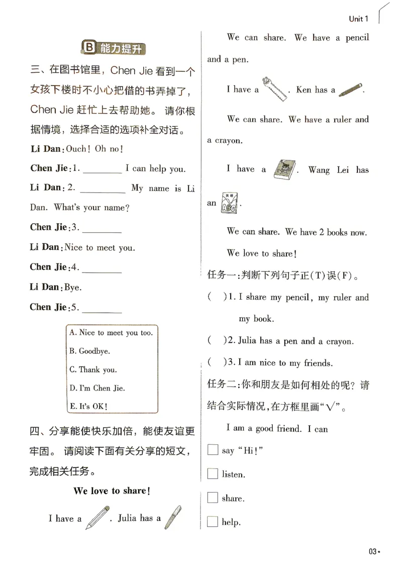 《英语3年级上册《练习帮》人教26秋_26秋小学初中各机构教辅大合集（一本、教材帮、阳光同学、王朝霞、实验班、小典中点、上分卷、白欧、课堂笔记等等）_26秋小学教辅资料》第5页预览