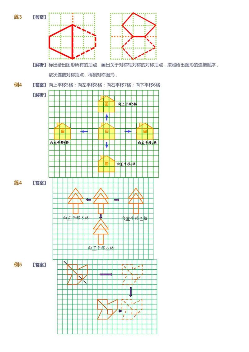 《课本+自我巩固+课堂落实（答案）_《爱学习》小学初中奥数资料_8北师小学能力提高_爱学习北师大1-6能力提高课件5+6_数学5阶能力提高_高斯爱学习北师大小学数学5阶能力提高_542》第10页预览