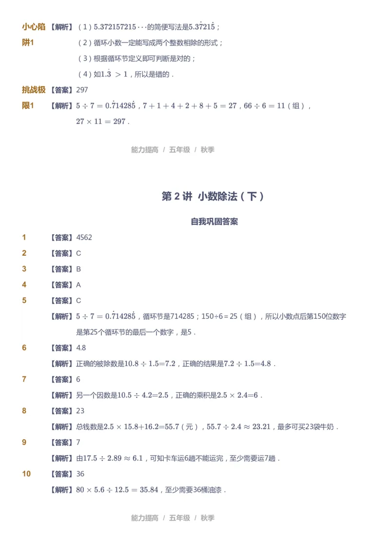 《课本+自我巩固+课堂落实（答案）_《爱学习》小学初中奥数资料_8北师小学能力提高_爱学习北师大1-6能力提高课件5+6_数学5阶能力提高_高斯爱学习北师大小学数学5阶能力提高_542》第4页预览
