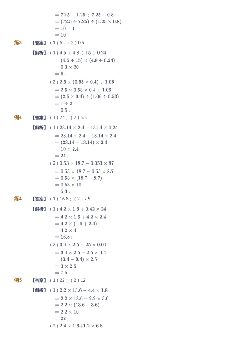 《课本+自我巩固+课堂落实（答案）_《爱学习》小学初中奥数资料_8北师小学能力提高_爱学习北师大1-6能力提高课件5+6_数学5阶能力提高_高斯爱学习北师大小学数学5阶能力提高_542》第6页预览