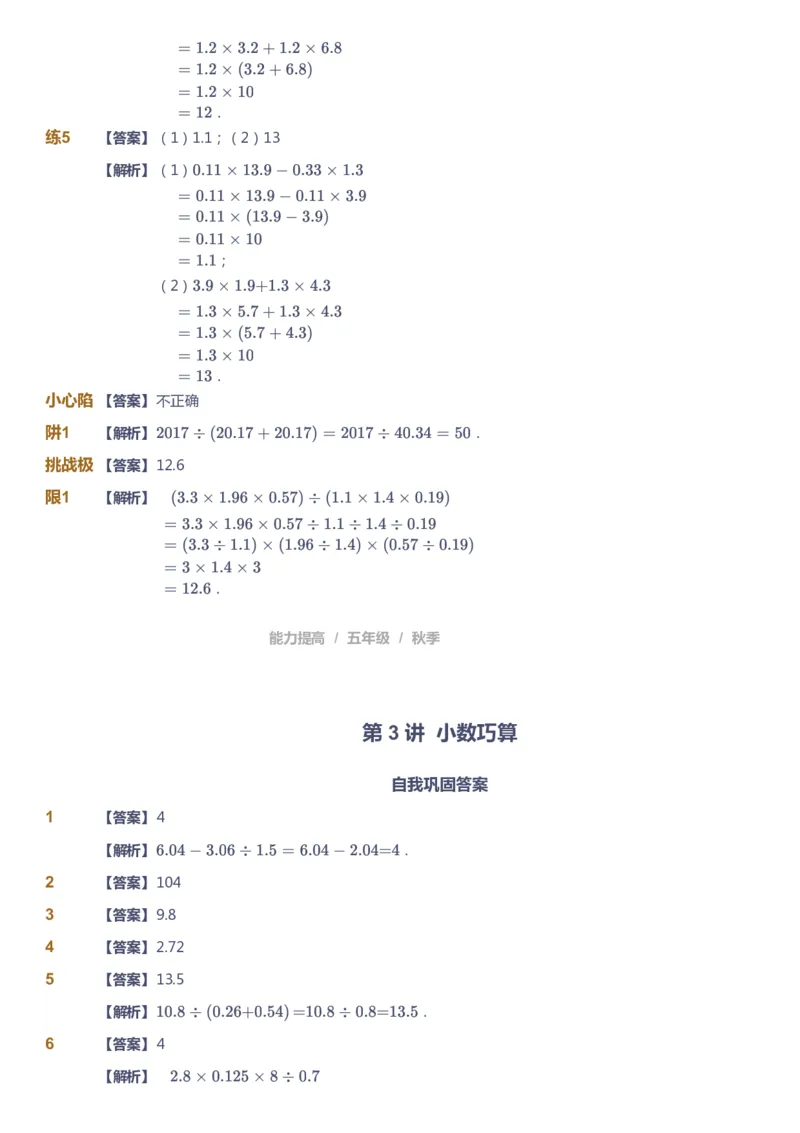 《课本+自我巩固+课堂落实（答案）_《爱学习》小学初中奥数资料_8北师小学能力提高_爱学习北师大1-6能力提高课件5+6_数学5阶能力提高_高斯爱学习北师大小学数学5阶能力提高_542》第7页预览