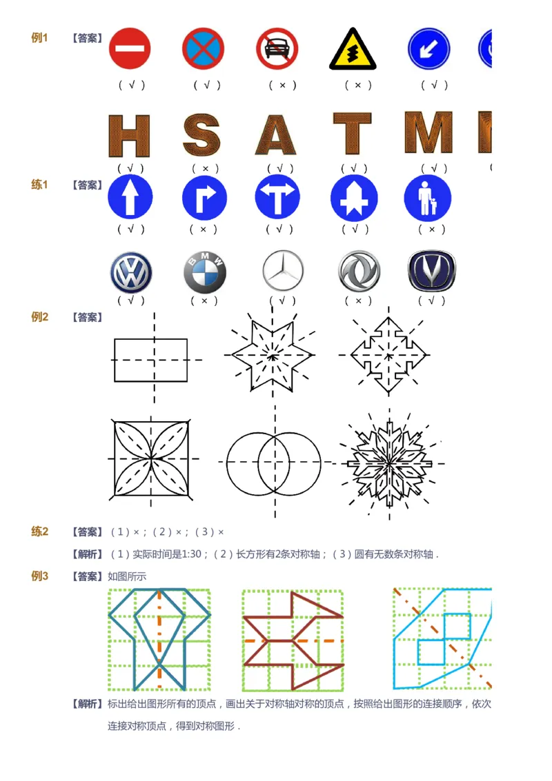《课本+自我巩固+课堂落实（答案）_《爱学习》小学初中奥数资料_8北师小学能力提高_爱学习北师大1-6能力提高课件5+6_数学5阶能力提高_高斯爱学习北师大小学数学5阶能力提高_542》第9页预览