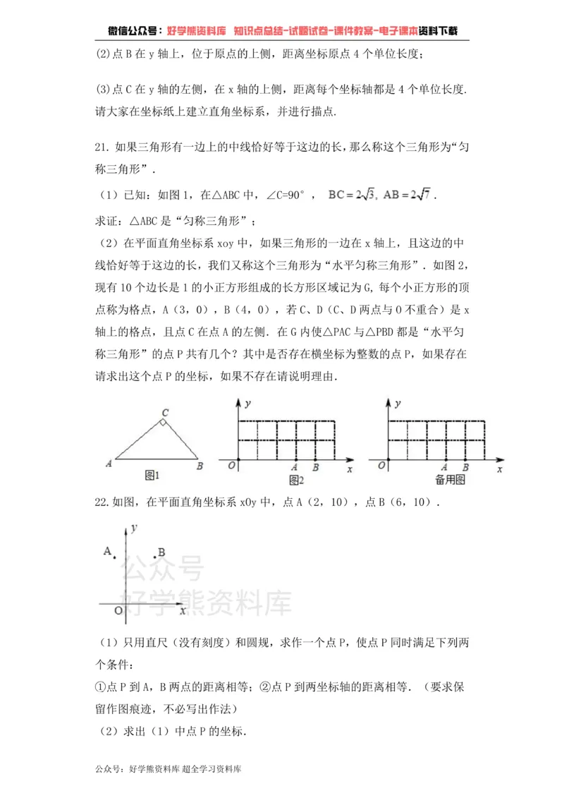 《七年级数学青岛版下册单元测试题第14章位置与坐标_初中数学期中卷+期末卷+单元卷+月考卷_初中数学单元测试_青岛版_青岛版_七下》第3页预览