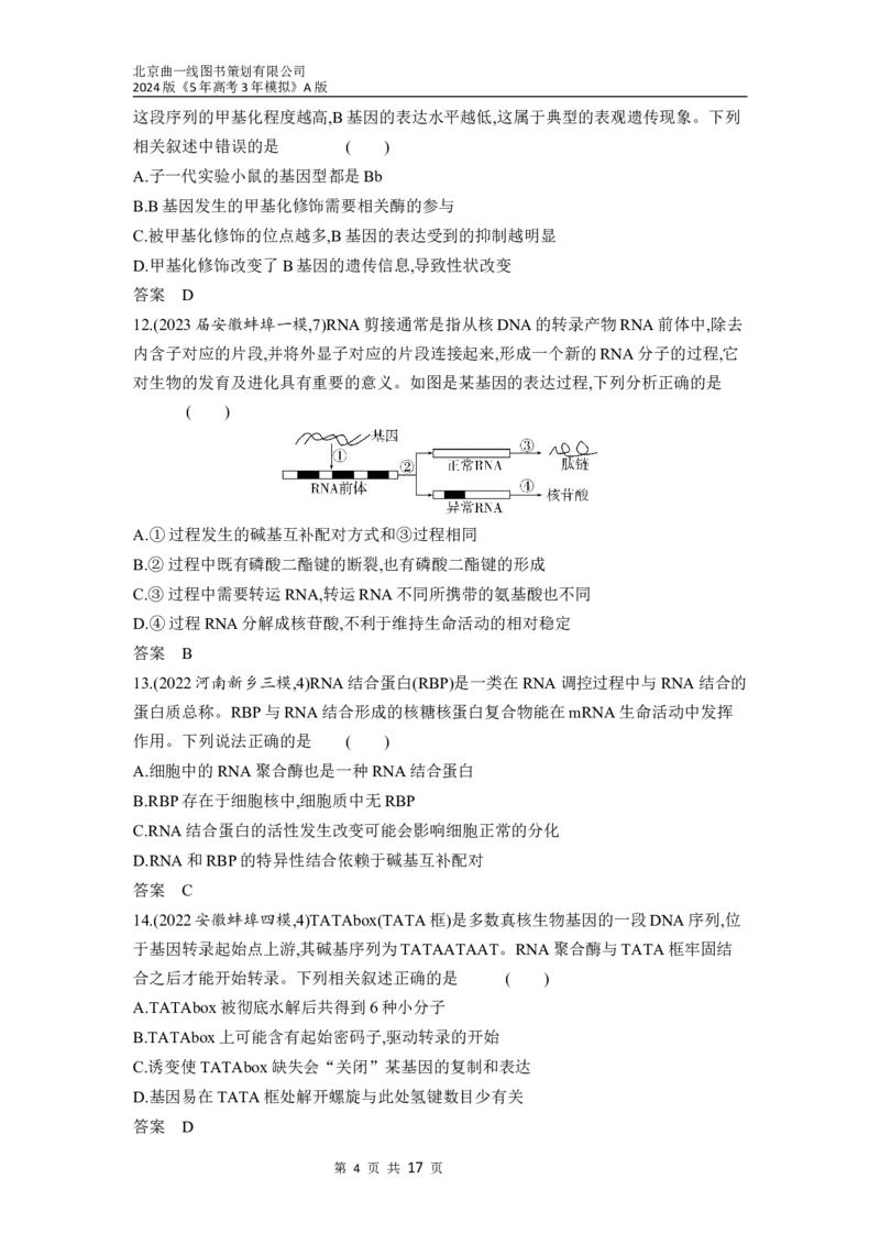 《1_10-专题十　遗传的分子基础（分层集训word）_2024版教学资源包_2024版.新高考版生物.5·3A版_10_专题十遗传的分子基础_3_习题WORD》第4页预览
