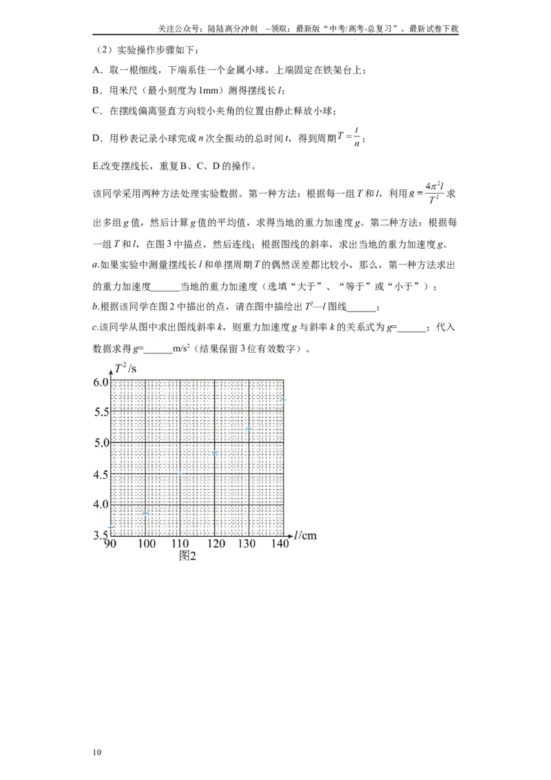 《专题12机械振动相关实验（解析版）_04-物理-高考总复习_专项复习_2024年_2024年高考物理实验重难点满分冲刺集训（全国通用）_资料》第10页预览