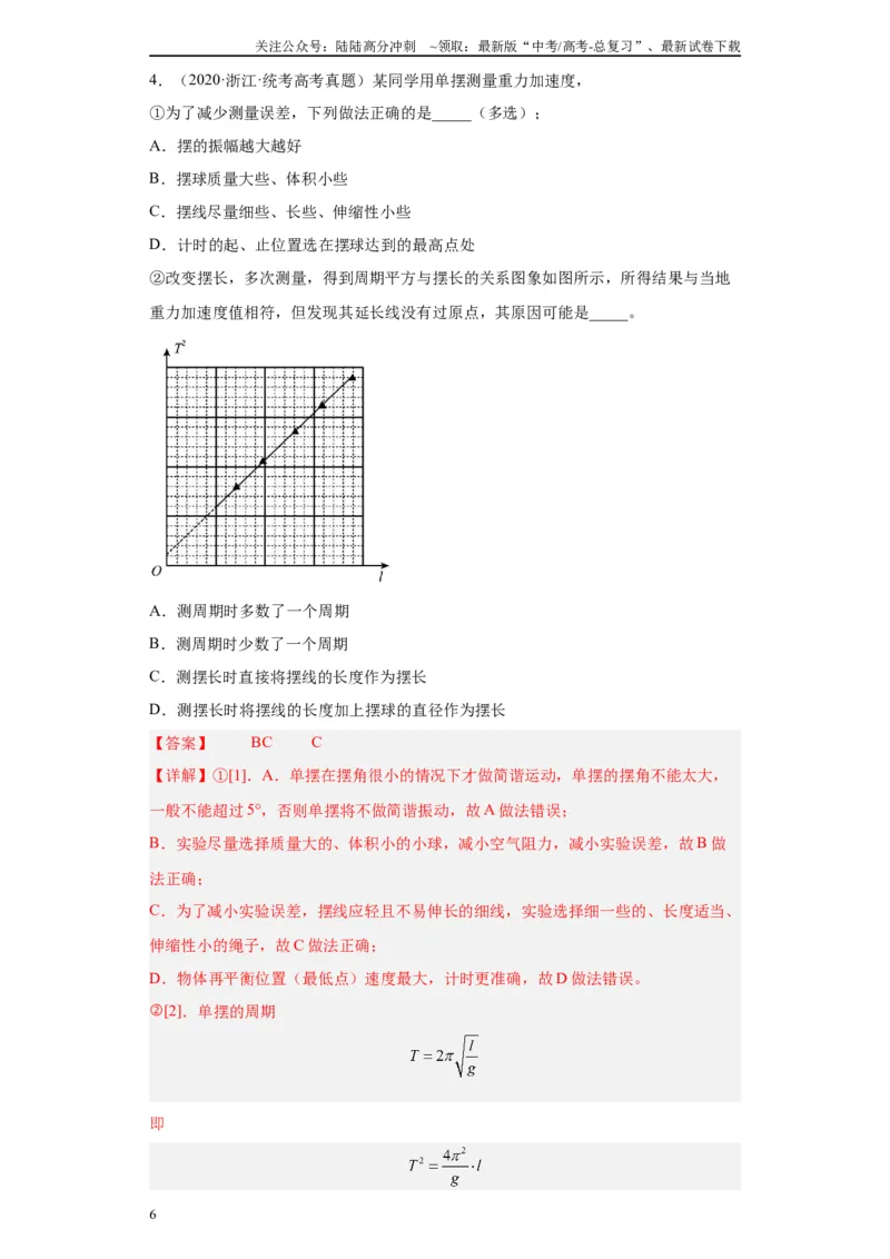 《专题12机械振动相关实验（解析版）_04-物理-高考总复习_专项复习_2024年_2024年高考物理实验重难点满分冲刺集训（全国通用）_资料》第6页预览