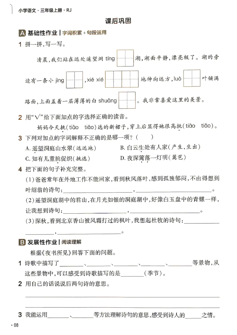 《语文3年级上册《练习帮》26秋_26秋小学初中各机构教辅大合集（一本、教材帮、阳光同学、王朝霞、实验班、小典中点、上分卷、白欧、课堂笔记等等）_26秋小学教辅资料》第10页预览