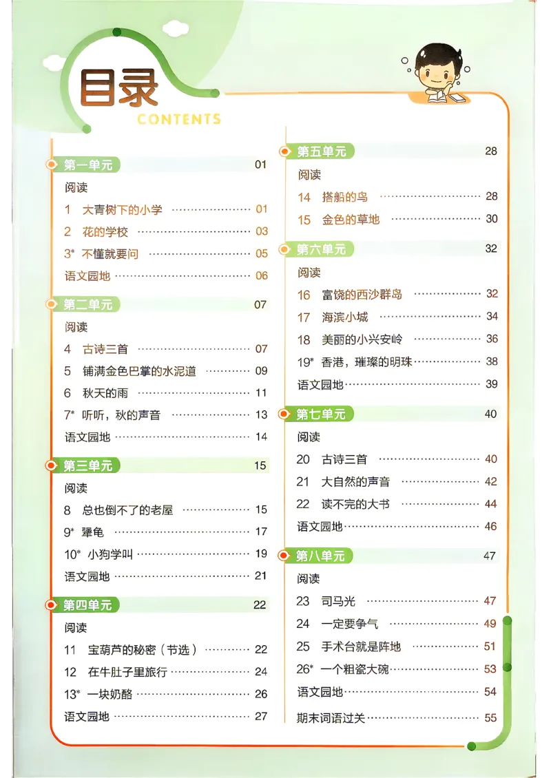 《语文3年级上册《练习帮》26秋_26秋小学初中各机构教辅大合集（一本、教材帮、阳光同学、王朝霞、实验班、小典中点、上分卷、白欧、课堂笔记等等）_26秋小学教辅资料》第2页预览