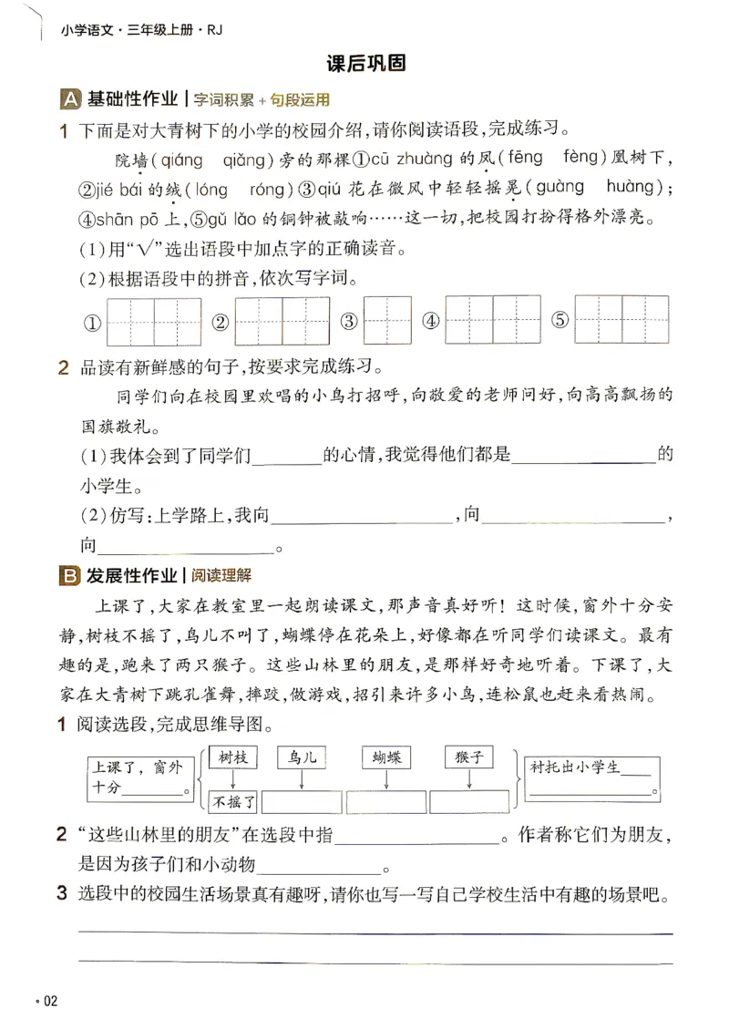 《语文3年级上册《练习帮》26秋_26秋小学初中各机构教辅大合集（一本、教材帮、阳光同学、王朝霞、实验班、小典中点、上分卷、白欧、课堂笔记等等）_26秋小学教辅资料》第4页预览