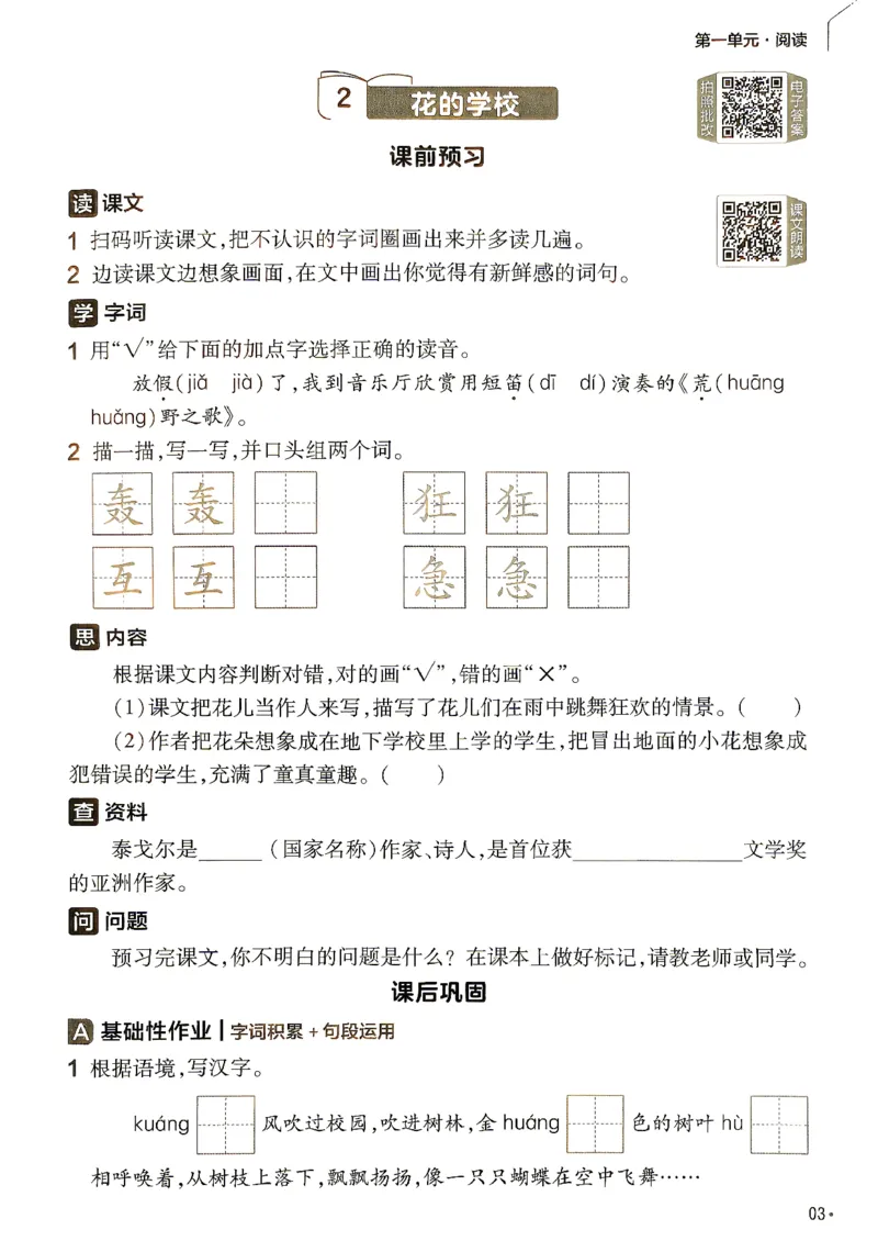 《语文3年级上册《练习帮》26秋_26秋小学初中各机构教辅大合集（一本、教材帮、阳光同学、王朝霞、实验班、小典中点、上分卷、白欧、课堂笔记等等）_26秋小学教辅资料》第5页预览