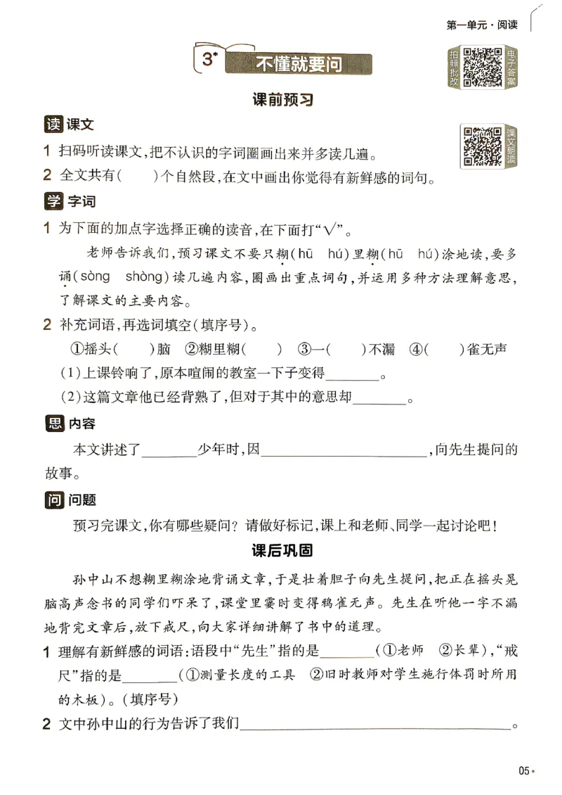 《语文3年级上册《练习帮》26秋_26秋小学初中各机构教辅大合集（一本、教材帮、阳光同学、王朝霞、实验班、小典中点、上分卷、白欧、课堂笔记等等）_26秋小学教辅资料》第7页预览